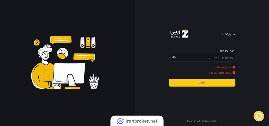 ثبت نام در پلتفرم زرپی