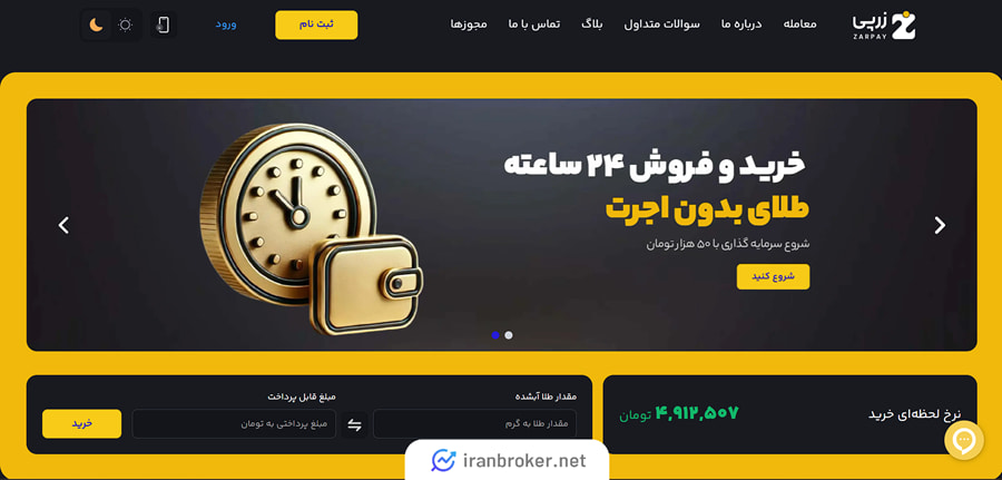 ثبت نام در زرپی
