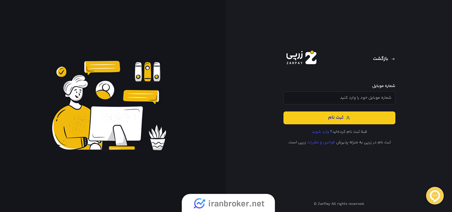 ثبت نام در زرپی