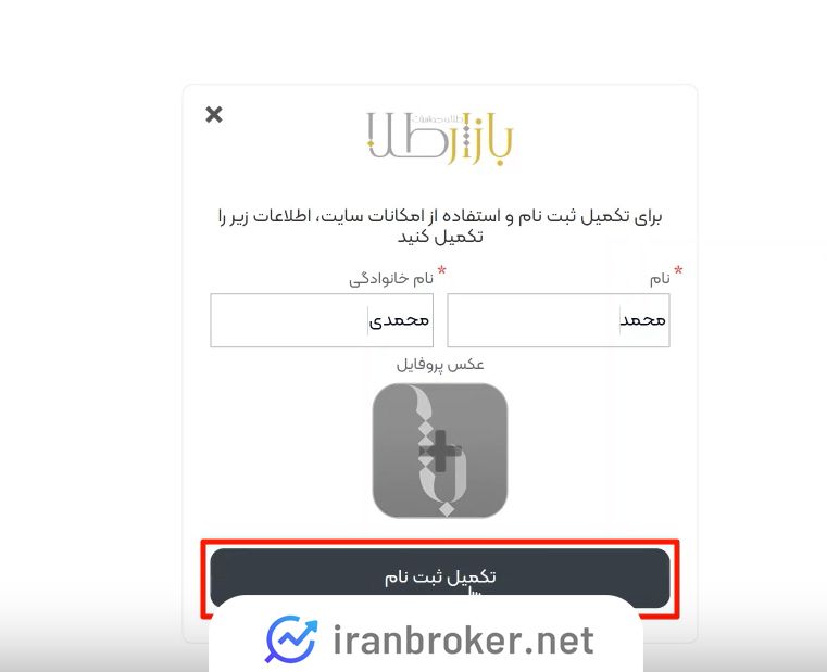ثبت نام در بازارطلا
