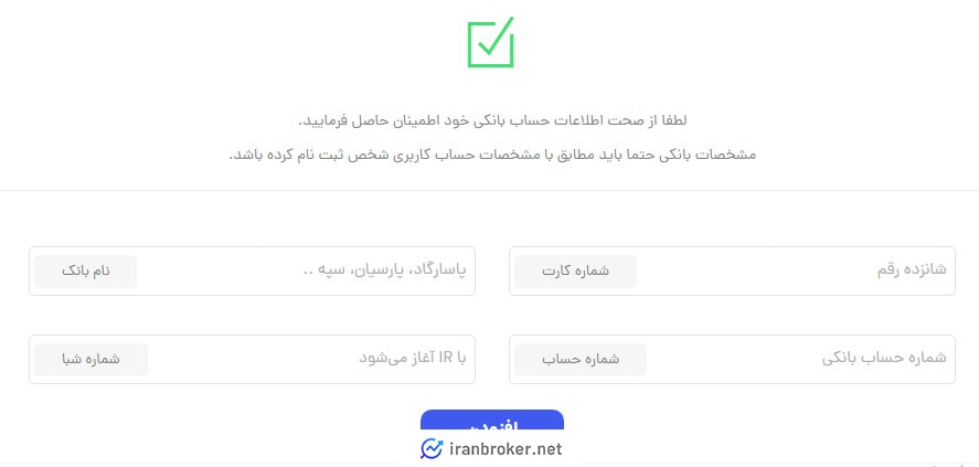 ثبت حساب بانکی در حامی پرداخت