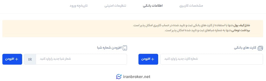 ثبت اطلاعات بانکی در صرافی رابکس