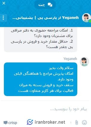 استعلام مراجعه حضوری به دفتر پارسی پی
