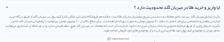 عدم محدودیت خرید و فروش در مهربان گلد