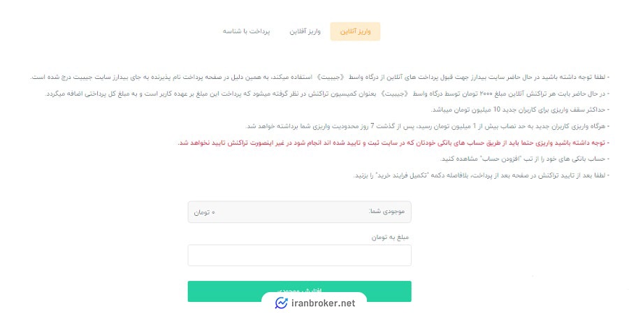 واریز ریالی صرافی بیدارز