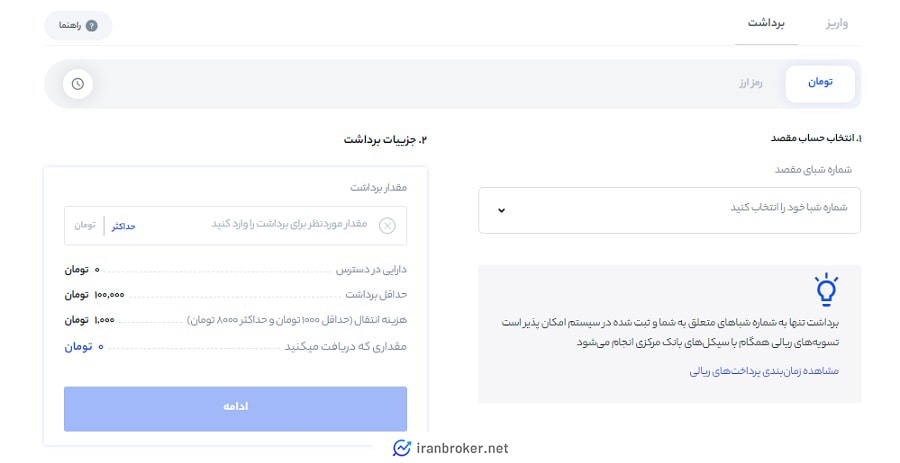 برداشت ریالی صرافی رابکس
