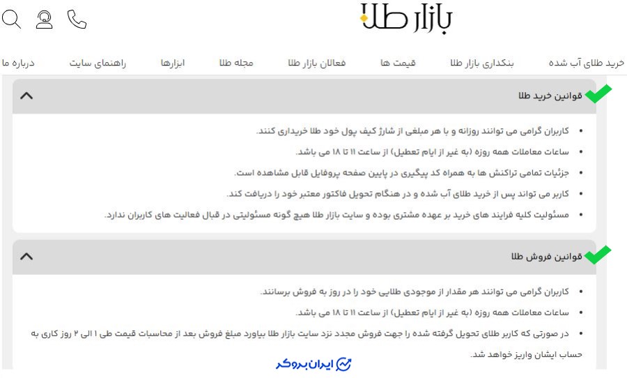 قوانین خرید و فروش طلا در بازار طلا