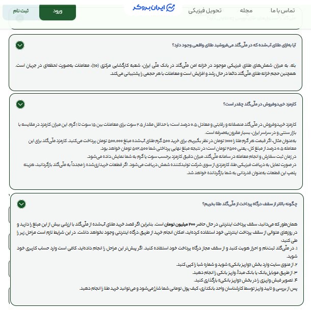قواینن خرید و فروش طلا در ملی گلد