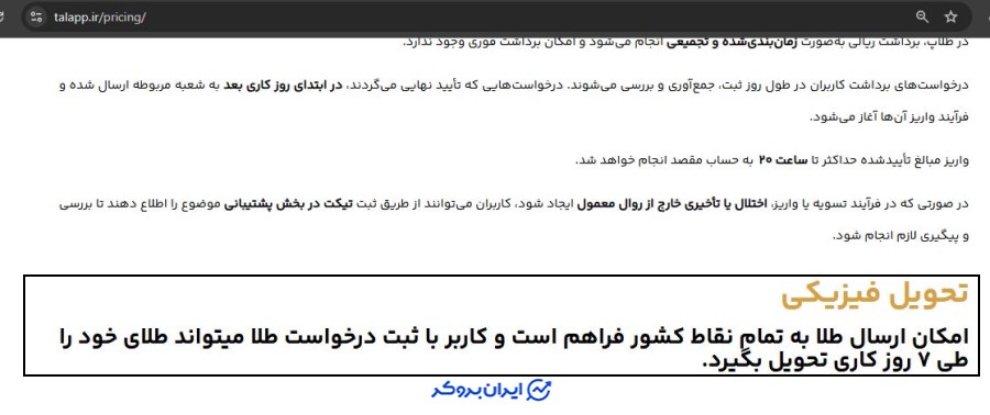 قوانین تحویل فیزیکی طلا در talapp