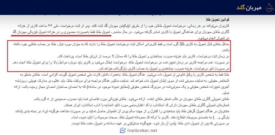 Rules for physical gold delivery at Mehrban Gold