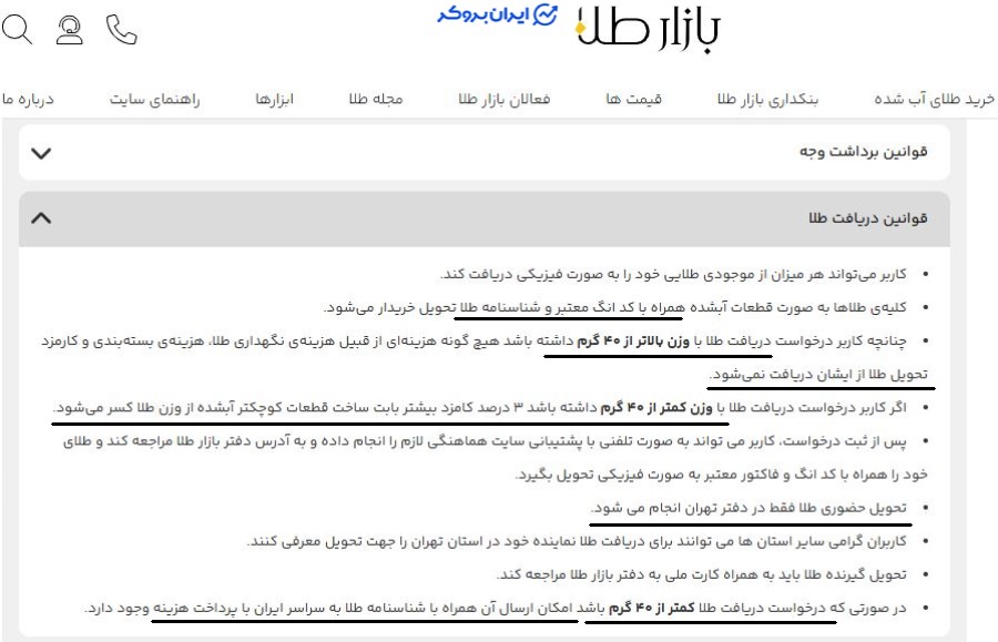 قوانین دریافت فیزیکی طلا در بازار طلا