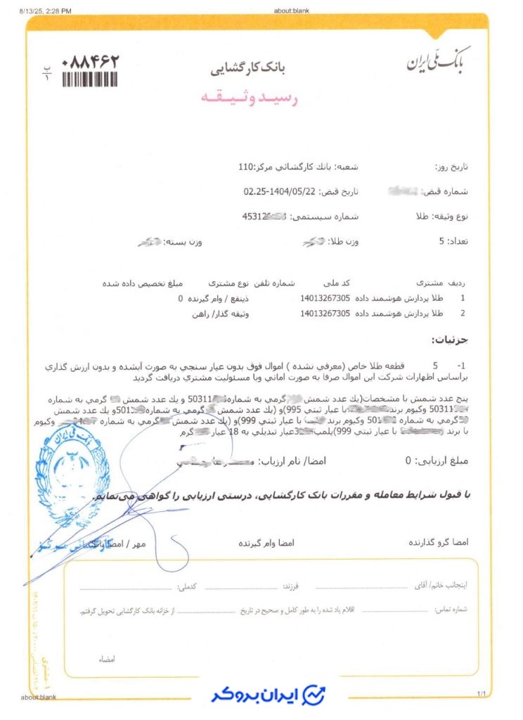 نمونه رسید وثیقه تحویل طلا پلتفرم طلاپ به بانک کارگشایی 