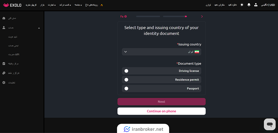 احراز هویت ایرانیان در اکسولو