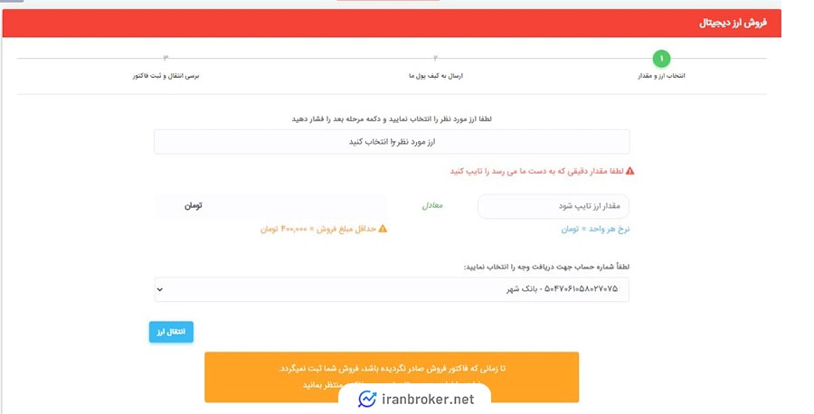 فروش ارز دیجیتال به صرافی اینانس