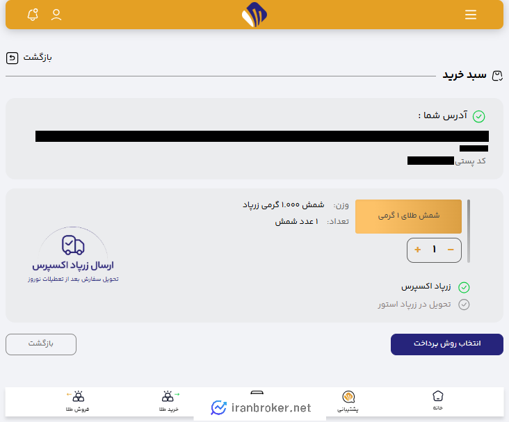 سبد خرید طلای فیزیکی از زرپاد 
