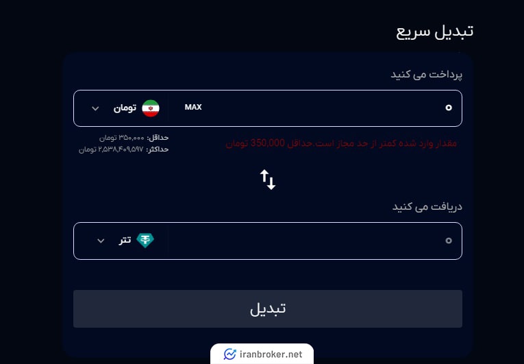 صفحه معامله فروشگاهی در صرافی ایکس رگا