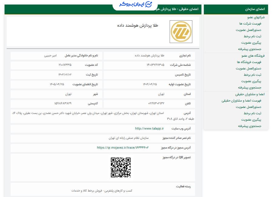 استعلام عضویت طلاپ در نظام صنفی رایانه ای