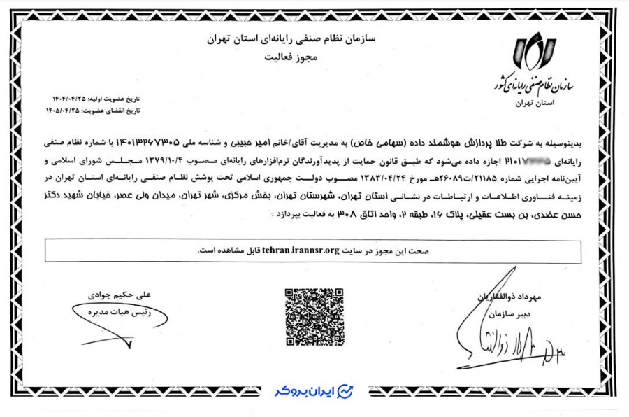 عضویت طلاپ در سازمان نظام صنفی رایانه ای