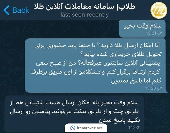 پاسخ دهی پشتیبانی تلگرامی طلاپ