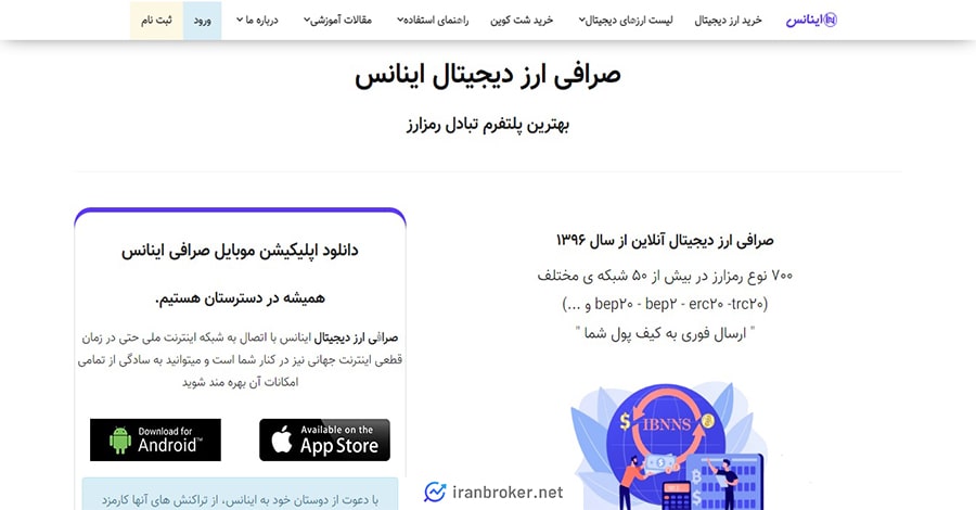 صفحه اصلی سایت صرافی اینانس