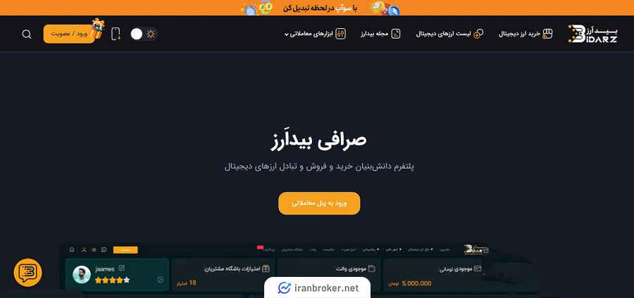 صفحه اصلی سایت صرافی بیدارز