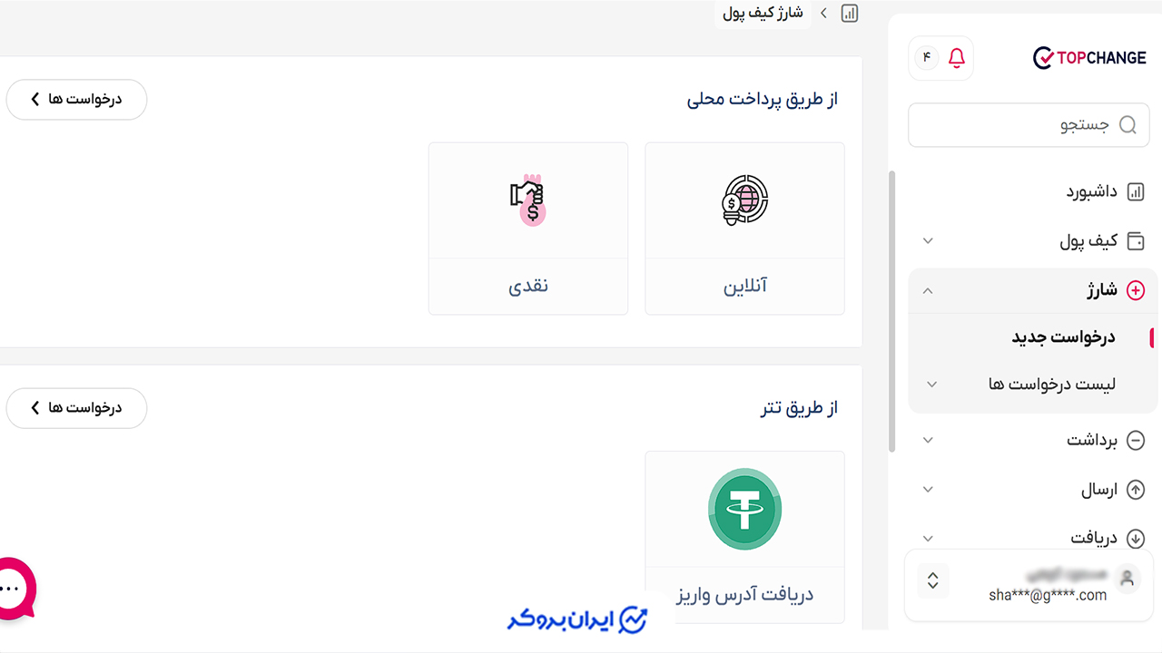 شارژ حساب صرافی تاپ چنج