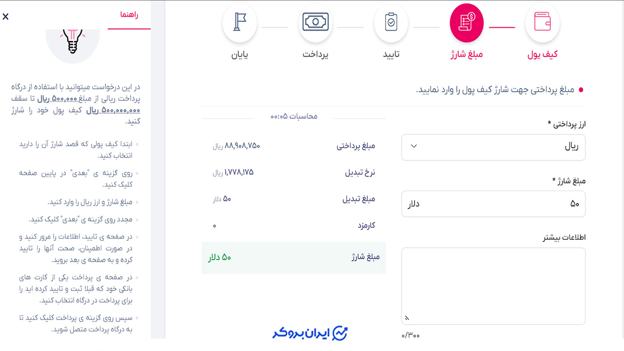 شارژ حساب صرافی تاپ چنج