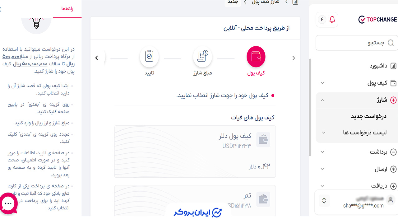 شارژ حساب صرافی تاپ چنج