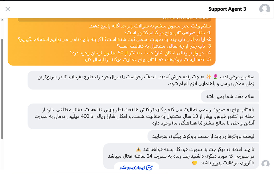 پشتیبانی تاپ چنج