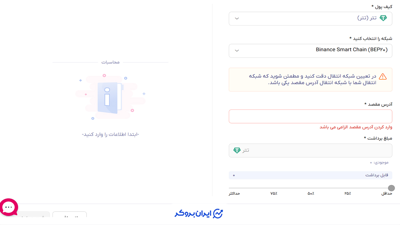 برداشت تتر صرافی تاپ چنج