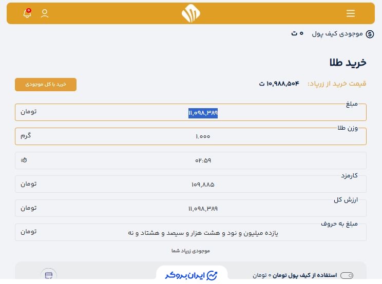 کارمزد خرید و فروش طلا از زرپاد