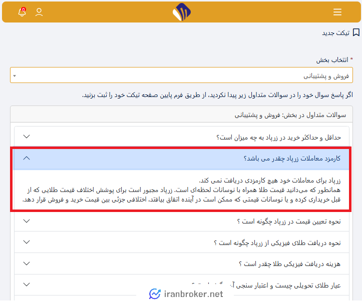 کارمزد معاملات در زرپاد