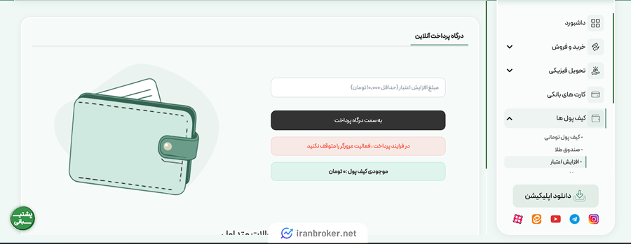 واریز به کیف پول ملی گلد