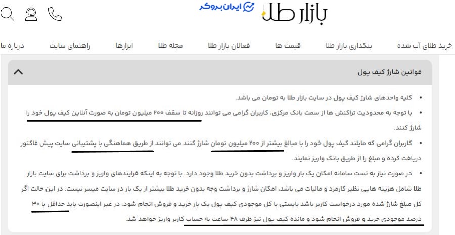 قوانین شارژ کیف پول در بازار طلا