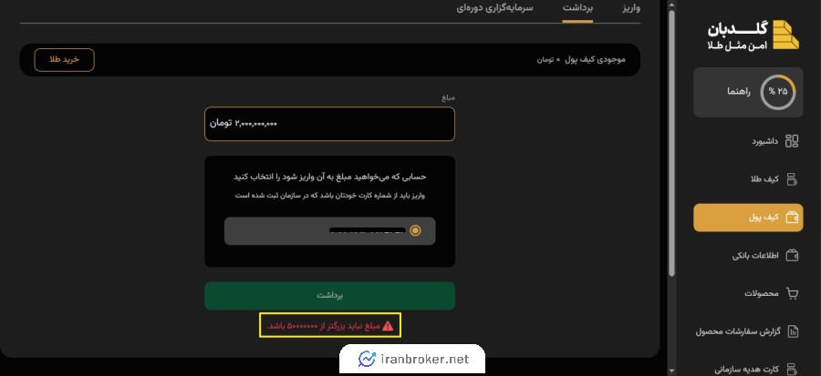 برداشت در گلدبان