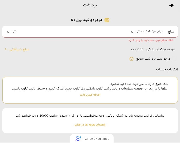 برداشت وجه از طلاپ