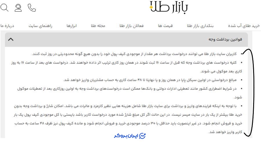 قوانین برداشت وجه در بازار طلا