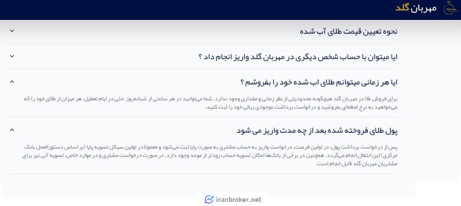 برداشت فوری در مهربان گلد
