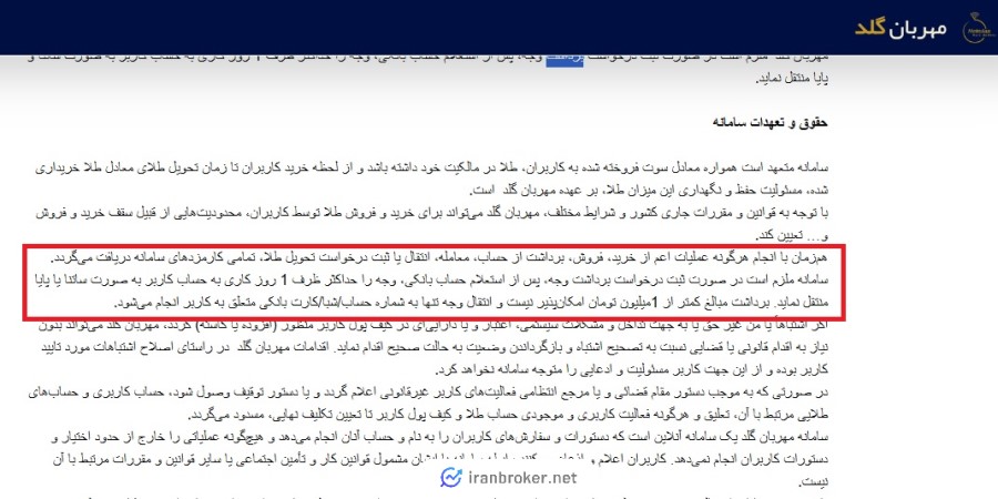 قوانین برداشت مهربان گلد