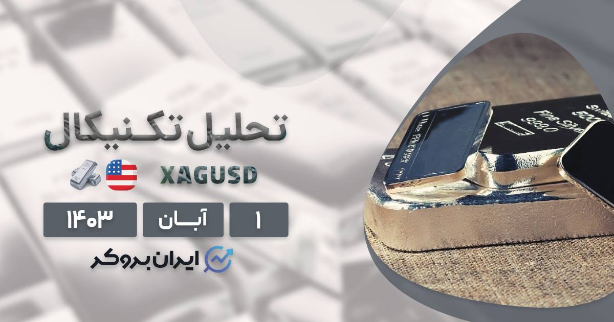 تحلیل قیمت نقره