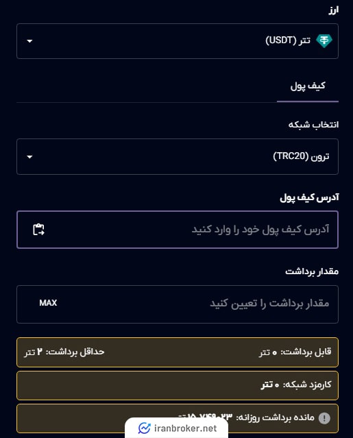 برداشت رمزارز صرافی ایکس رگا