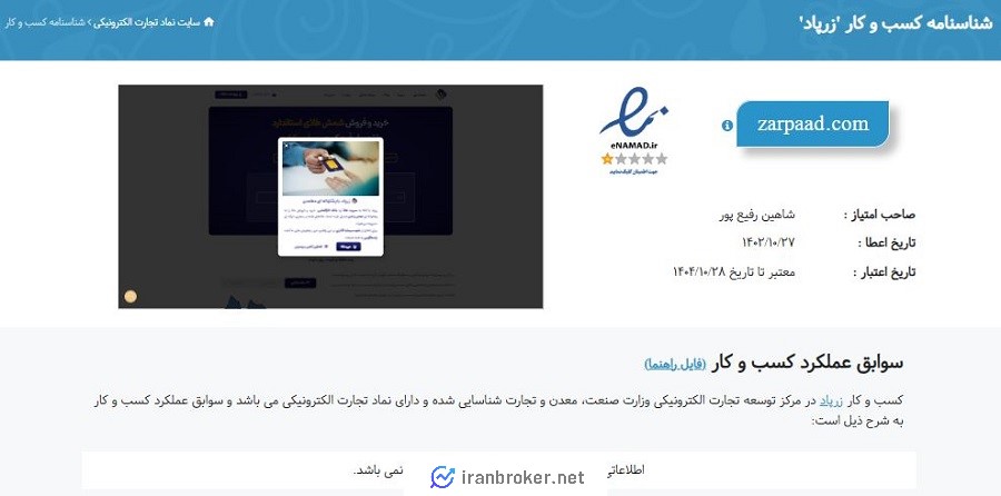 اینماد زرپاد