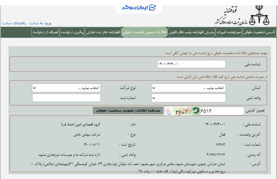 زرافزا در سازمان ثبت اسناد و املاک کشور