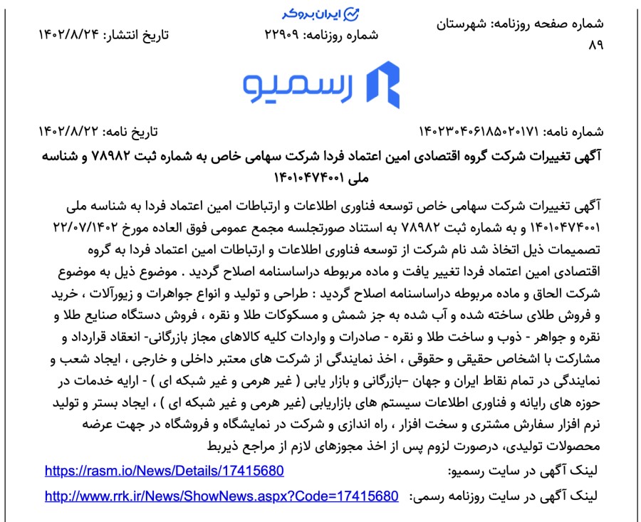 اطلاعات ثبتی شرکت ثبتی زرافزا