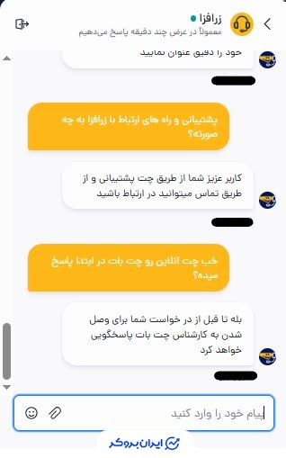 پشتیبانی آنلاین زرافزا