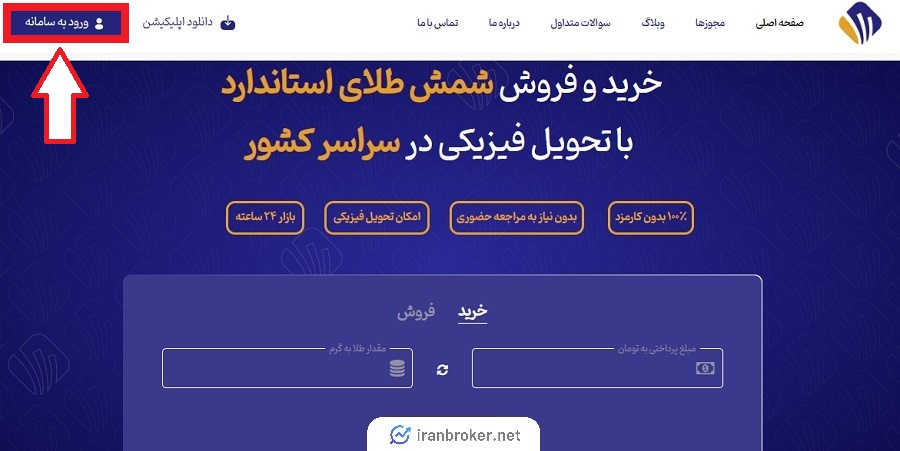 ورود به زرپاد