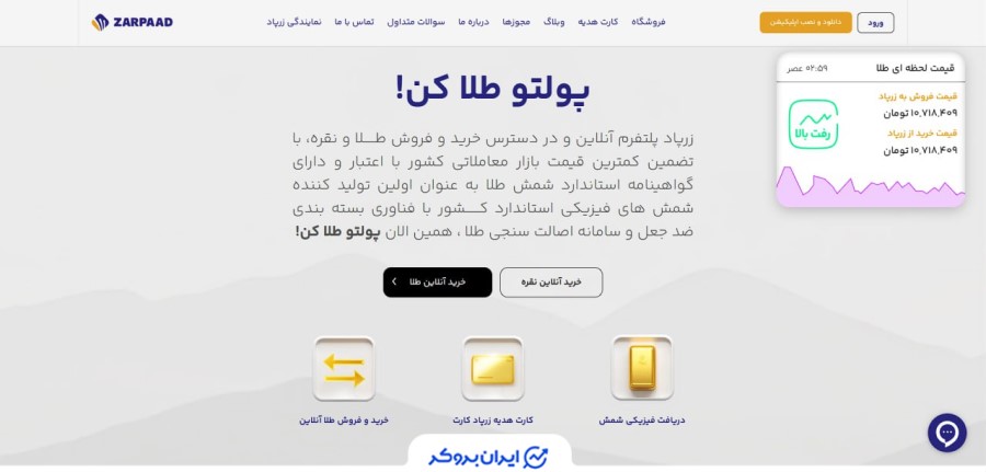 سایت اصلی زرپاد