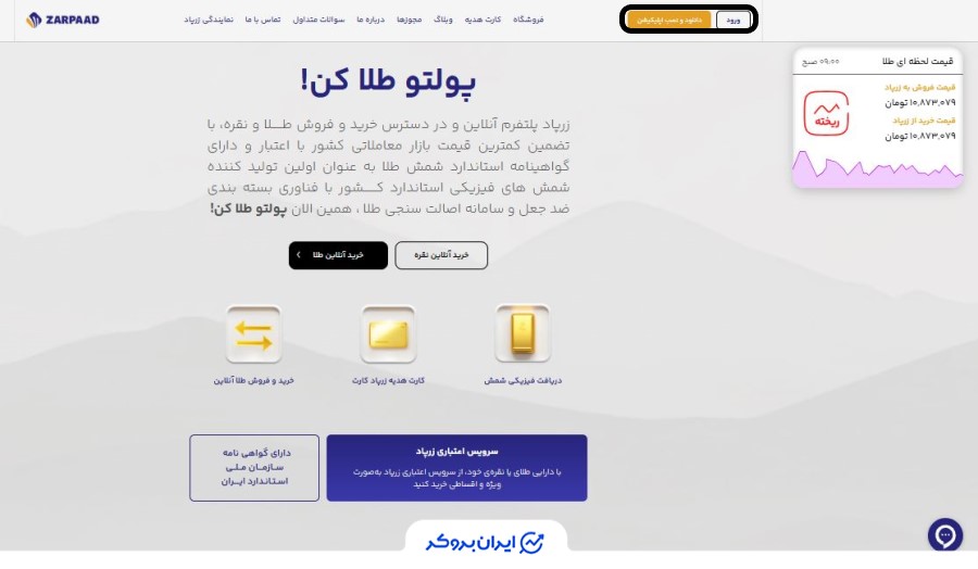 ثبت نام در زرپاد