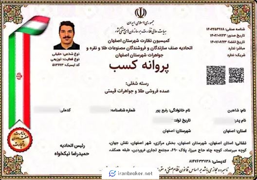 پروانه کسب زرپاد از اتحادیه طلا