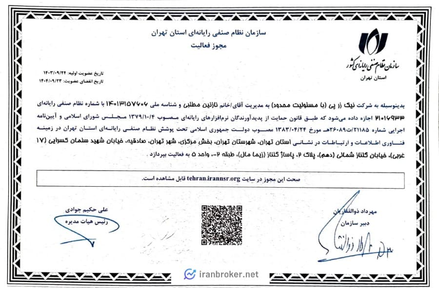 عضویت زرپی در نظام صنفی رایانه ای